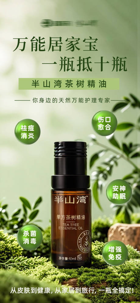 源文件下载【享设计】搜索编号：55540035116499446【植物精油】