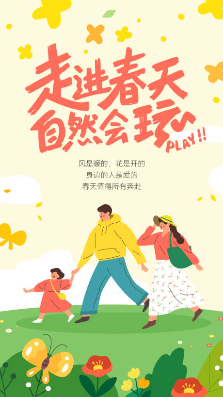 源文件下载【享设计】搜索编号：43770035120466454【春天松弛治愈插画海报】