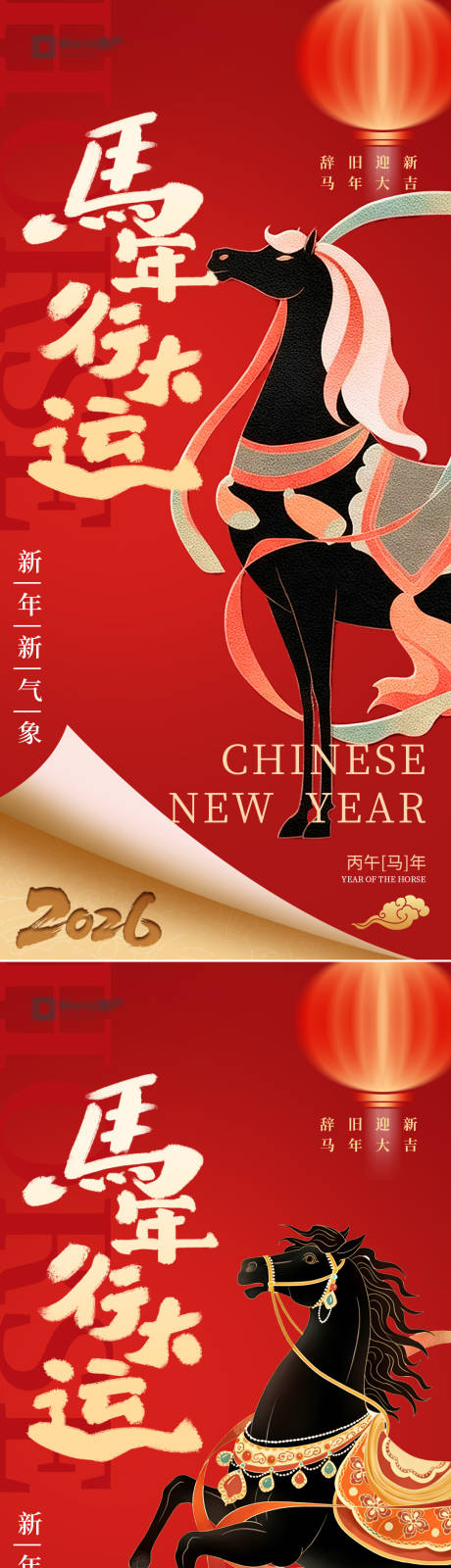 源文件下载【享设计】搜索编号：75000035008944113【2026马年新年系列海报】