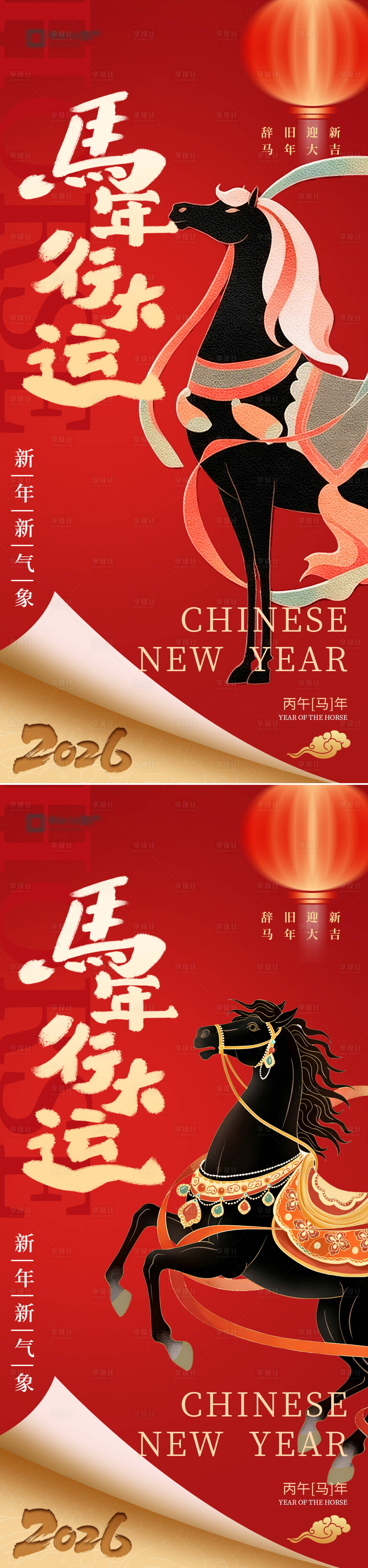 源文件下载【享设计】搜索编号：75000035008944113【2026马年新年系列海报】