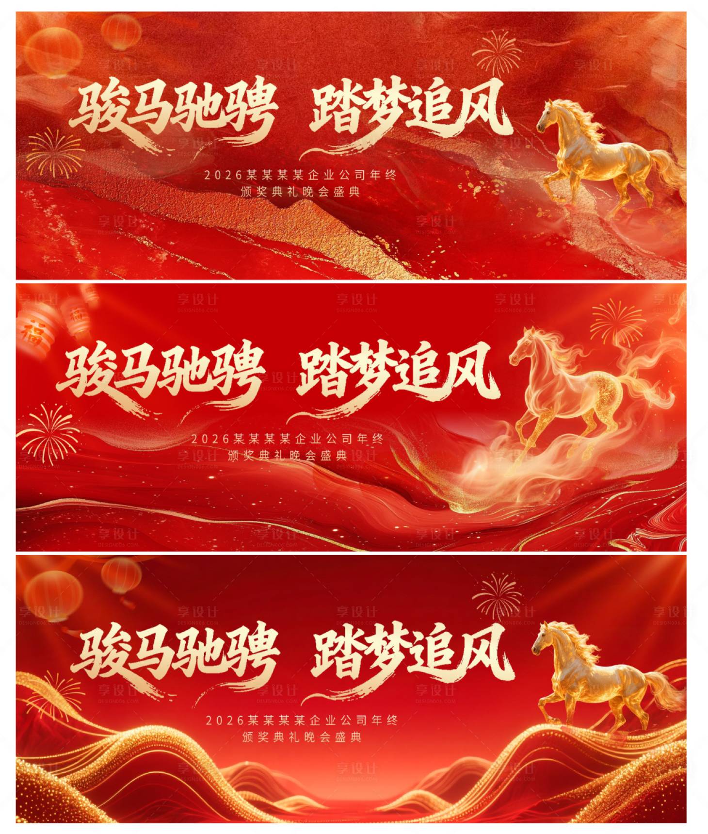 源文件下载【享设计】搜索编号：82340035194336809【马年新年年会晚宴峰会红金主画面】