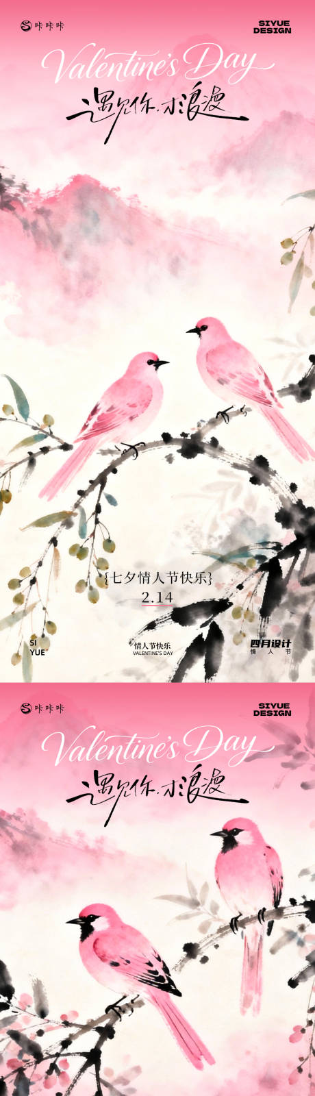 源文件下载【享设计】搜索编号：21790035291739535【情人节】
