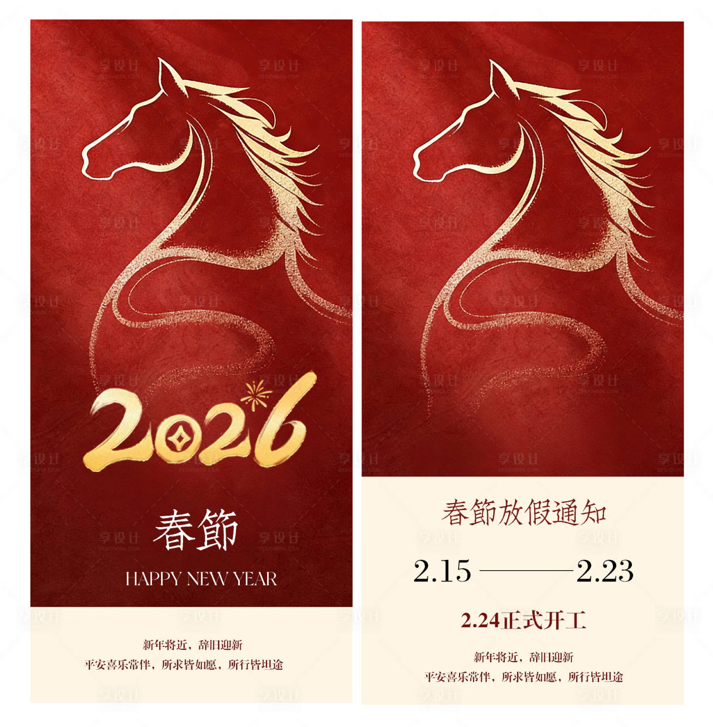 源文件下载【享设计】搜索编号：95200035177103956【马年新春放假通知海报】