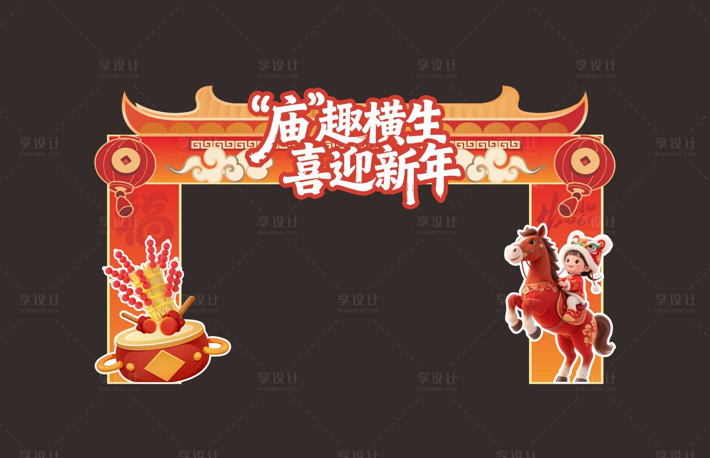 源文件下载【享设计】搜索编号：34580034843289904【马年新年插画龙门架】