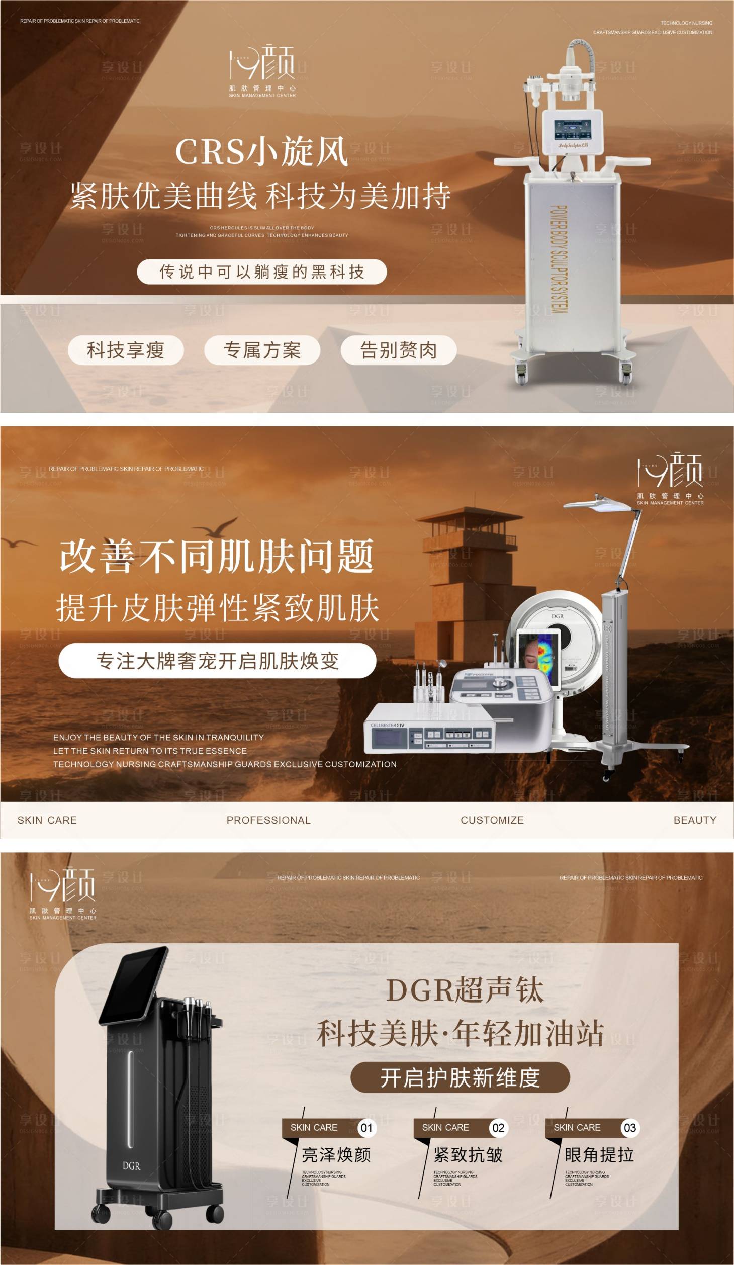 源文件下载【享设计】搜索编号：46670034910308126【棕色高级美容轮播图设计】