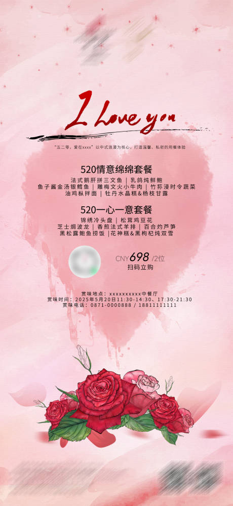 源文件下载【享设计】搜索编号：39020035289924259【520套餐海报】