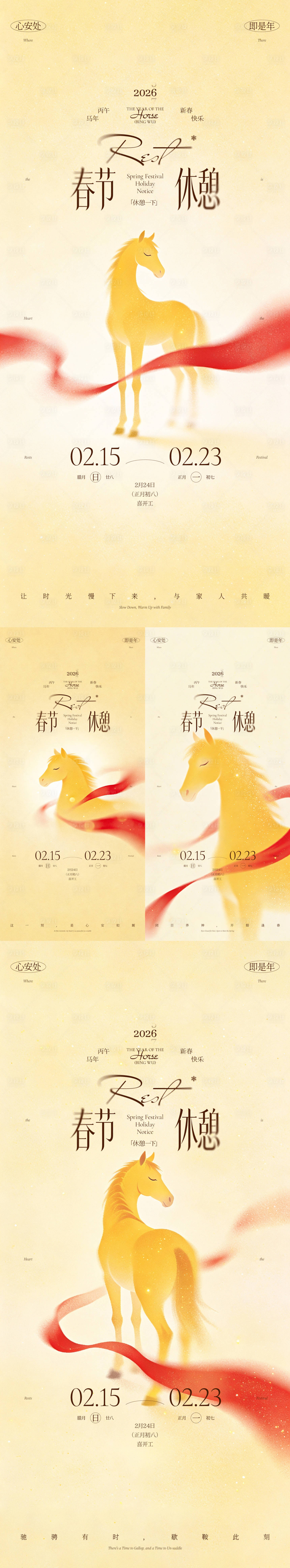 源文件下载【享设计】搜索编号：11210034821669052【马年春节休憩公告插画海报】