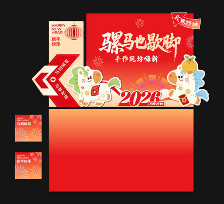 源文件下载【享设计】搜索编号：82840035086697957【新年马年美陈堆头】