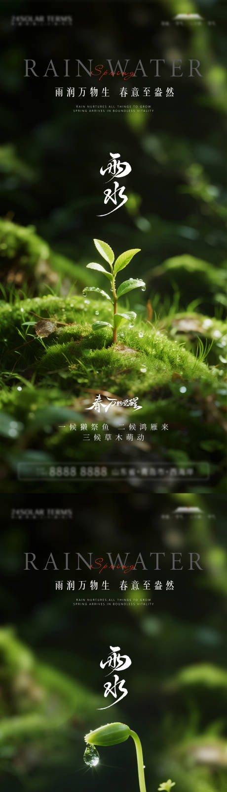 源文件下载【享设计】搜索编号：62320035301739864【雨水节气海报】