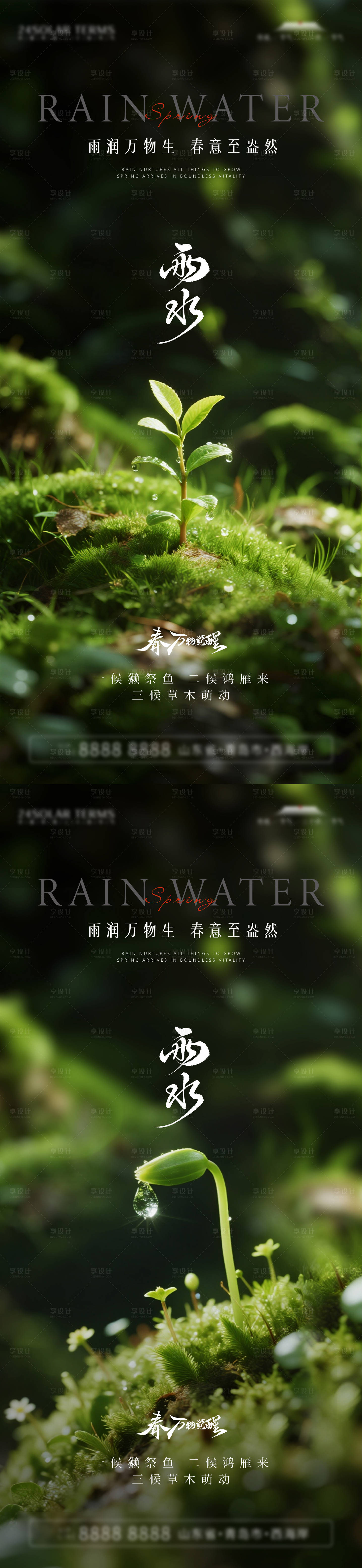 源文件下载【享设计】搜索编号：62320035301739864【雨水节气海报】