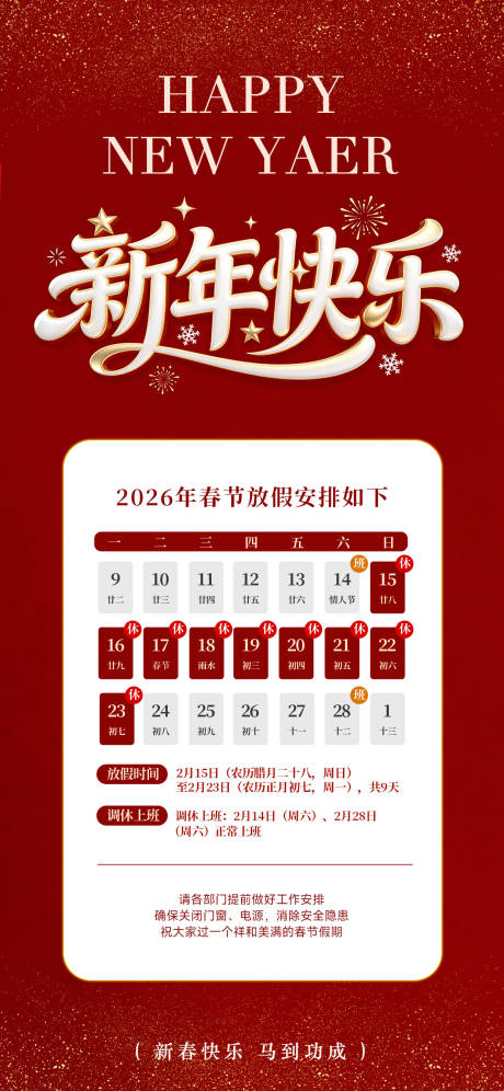 源文件下载【享设计】搜索编号：11030034914084256【春节新年放假通知】