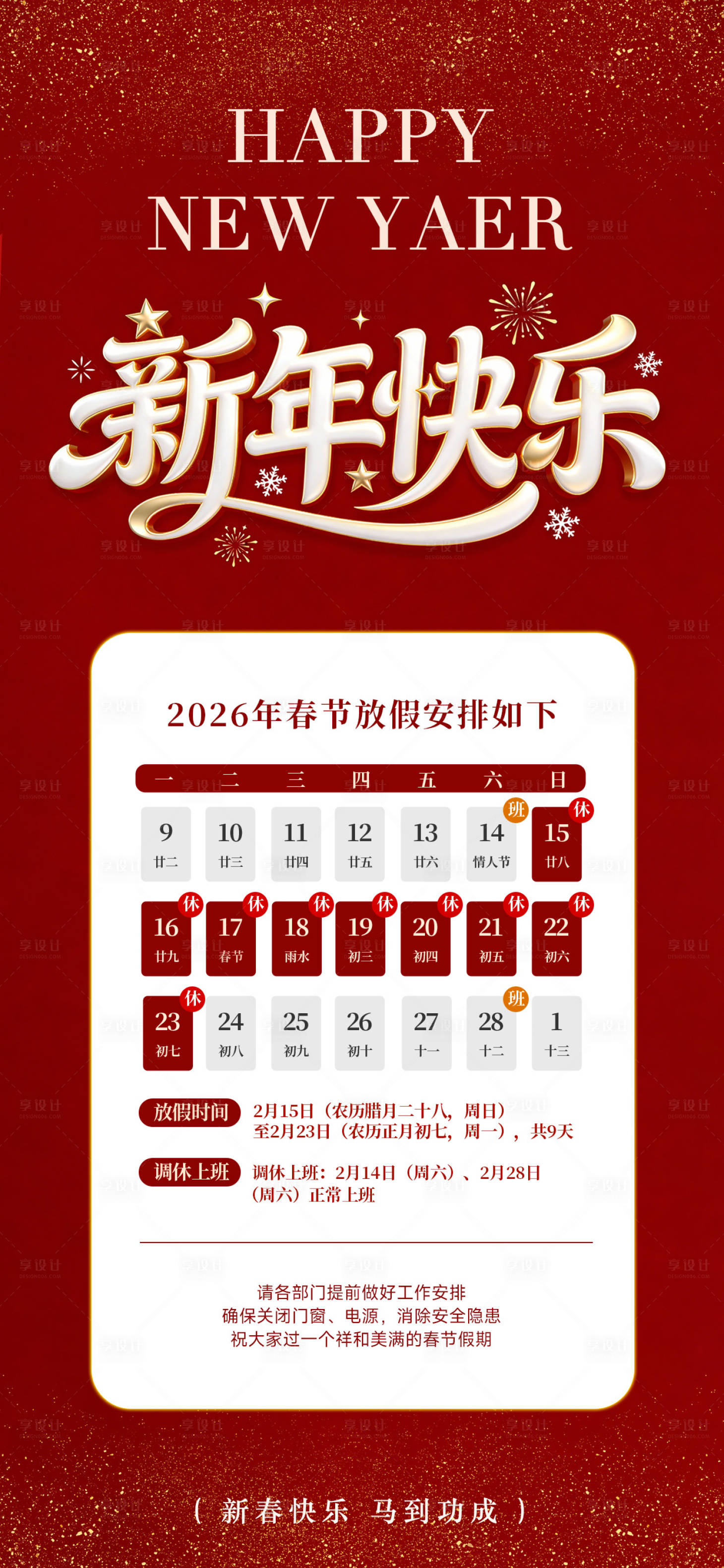 源文件下载【享设计】搜索编号：11030034914084256【春节新年放假通知】