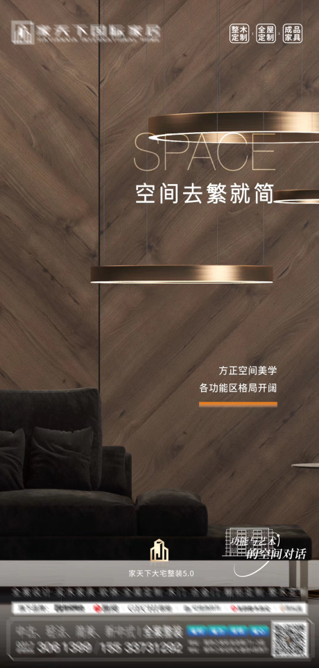 源文件下载【享设计】搜索编号：71460035073771120【城市整装展厅海报】