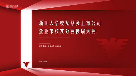 源文件下载【享设计】搜索编号：57050034863559555【会议年会主画面】