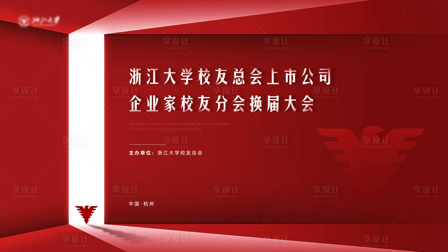 源文件下载【享设计】搜索编号：57050034863559555【会议年会主画面】