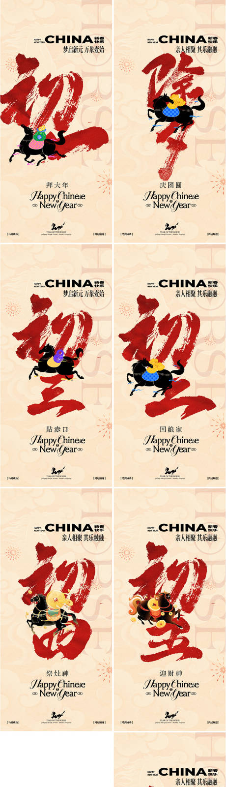 源文件下载【享设计】搜索编号：39480035226578986【除夕大年初一至初八系列海报】