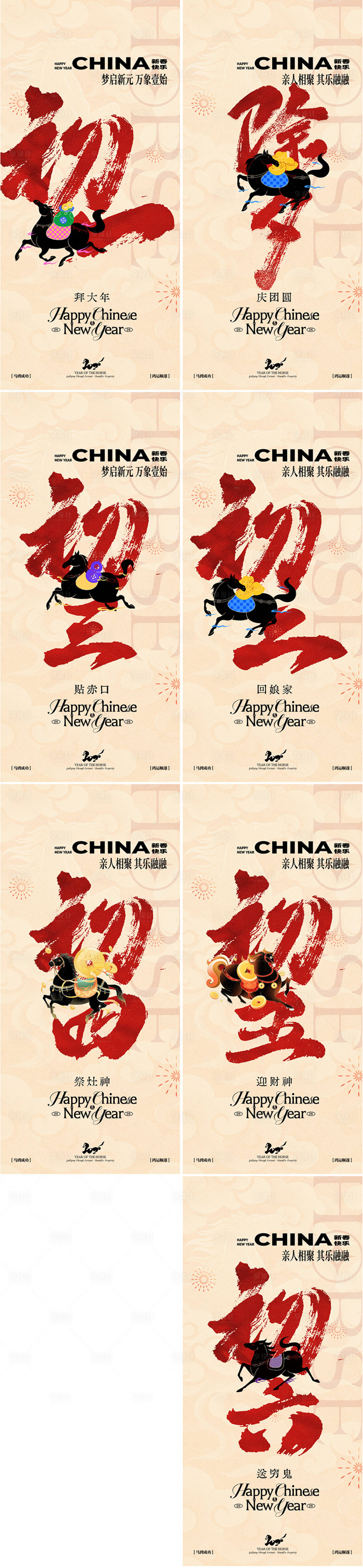 源文件下载【享设计】搜索编号：39480035226578986【除夕大年初一至初八系列海报】