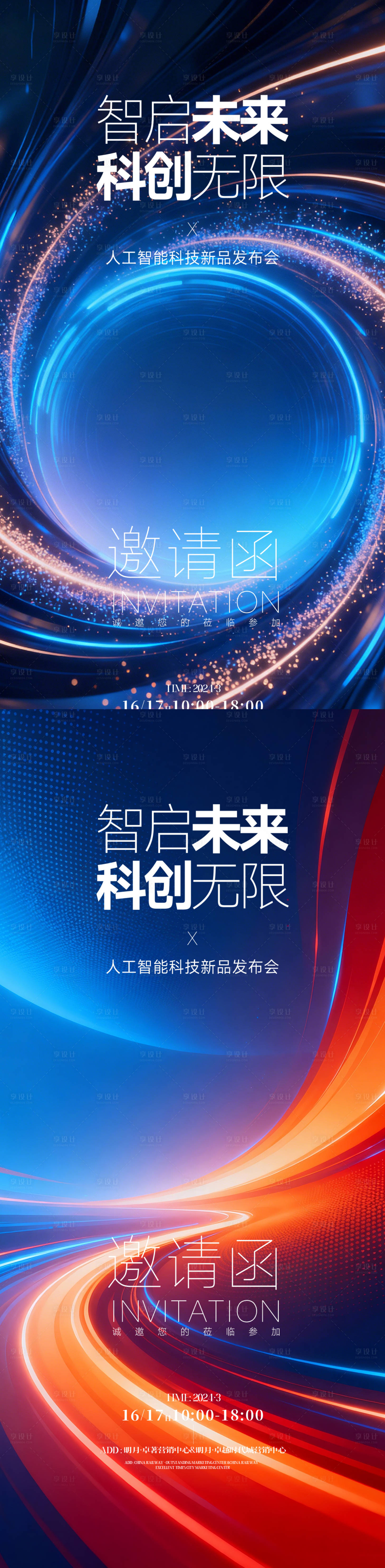 源文件下载【享设计】搜索编号：15410034965739279【科技互联网邀请函】