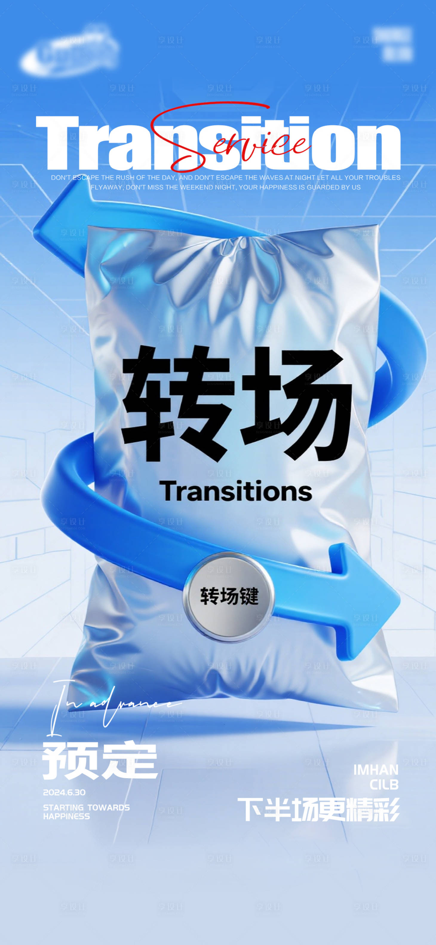 源文件下载【享设计】搜索编号：10110035208958732【酒吧日常宣传创意海报】