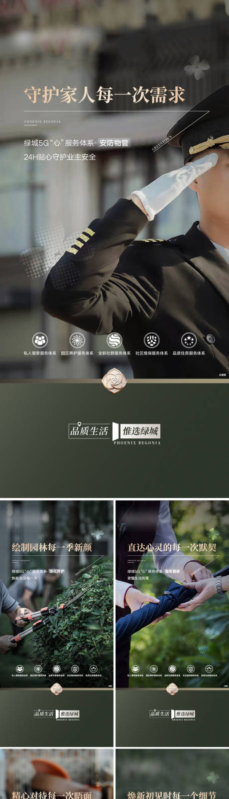 源文件下载【享设计】搜索编号：49590034889287942【地产物业人物系列海报】