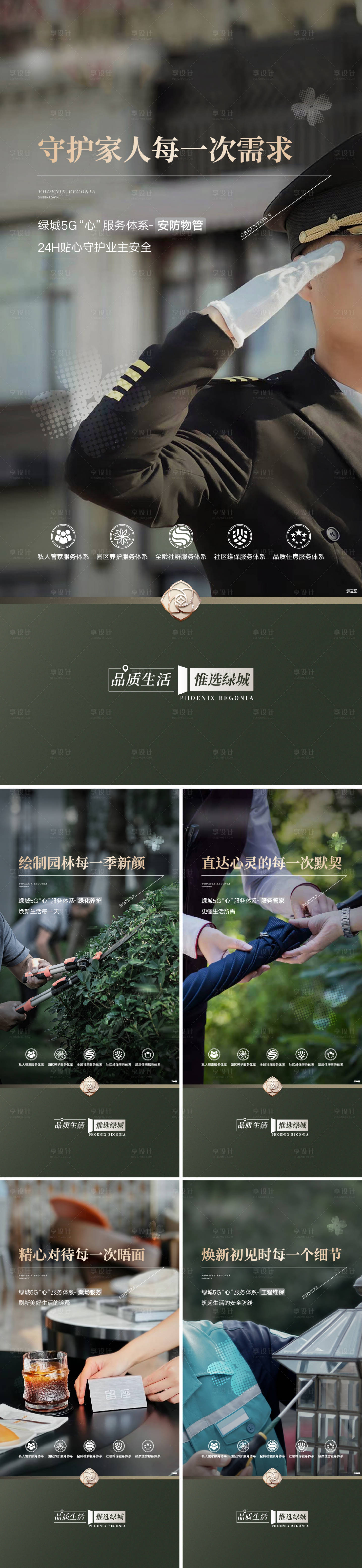 源文件下载【享设计】搜索编号：49590034889287942【地产物业人物系列海报】