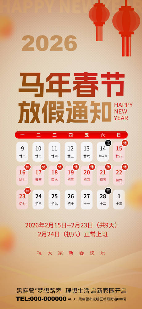 源文件下载【享设计】搜索编号：88040034884737322【马年金色春节放假通知海报】