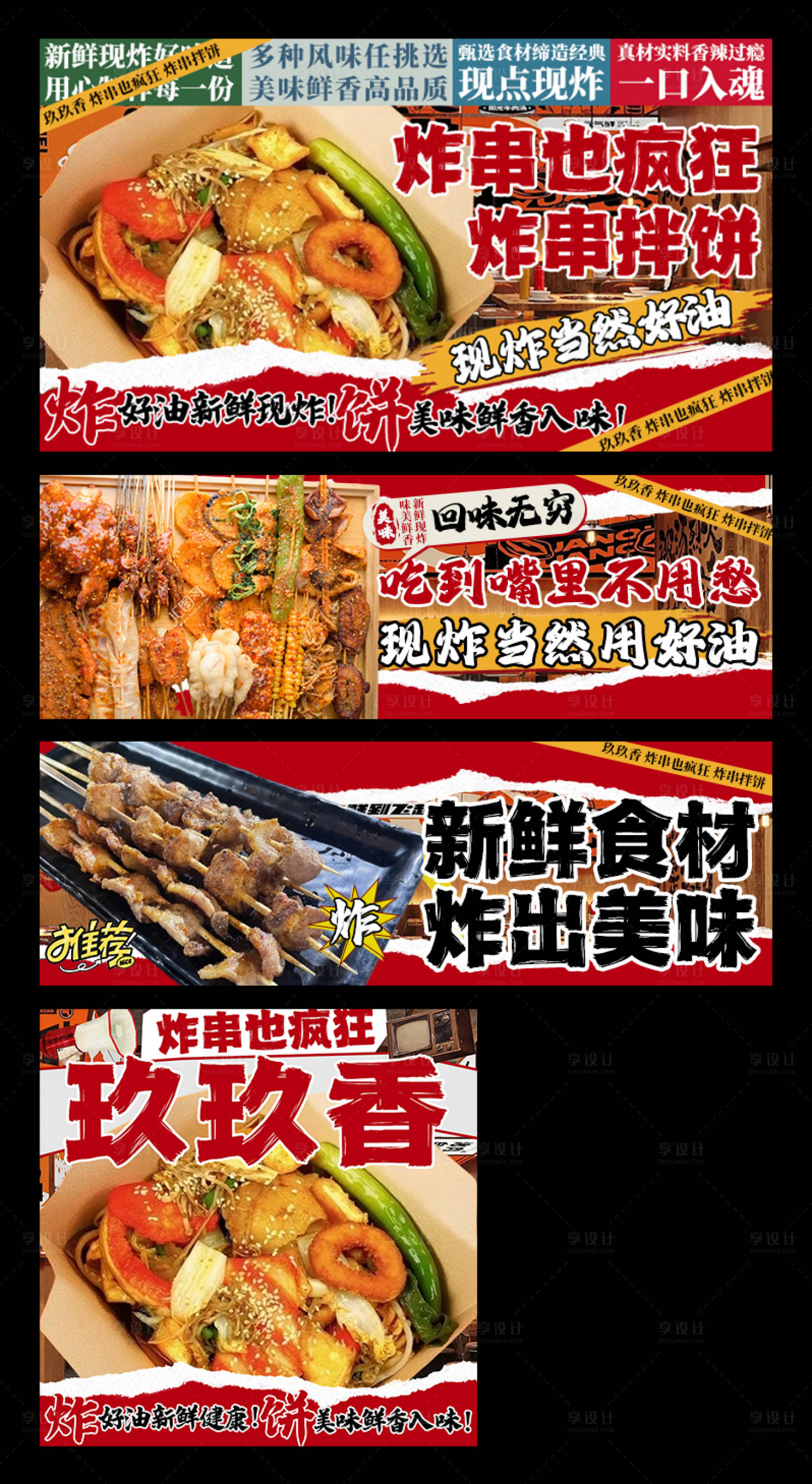 源文件下载【享设计】搜索编号：66100035269566826【烤串美团外卖平台装修banner】