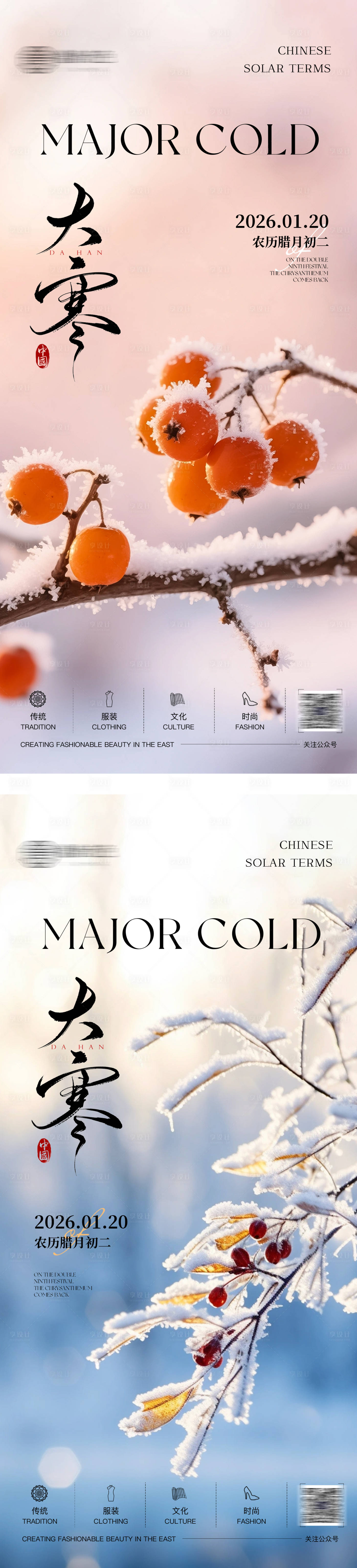 源文件下载【享设计】搜索编号：91890035015487934【二十四节气大寒海报】