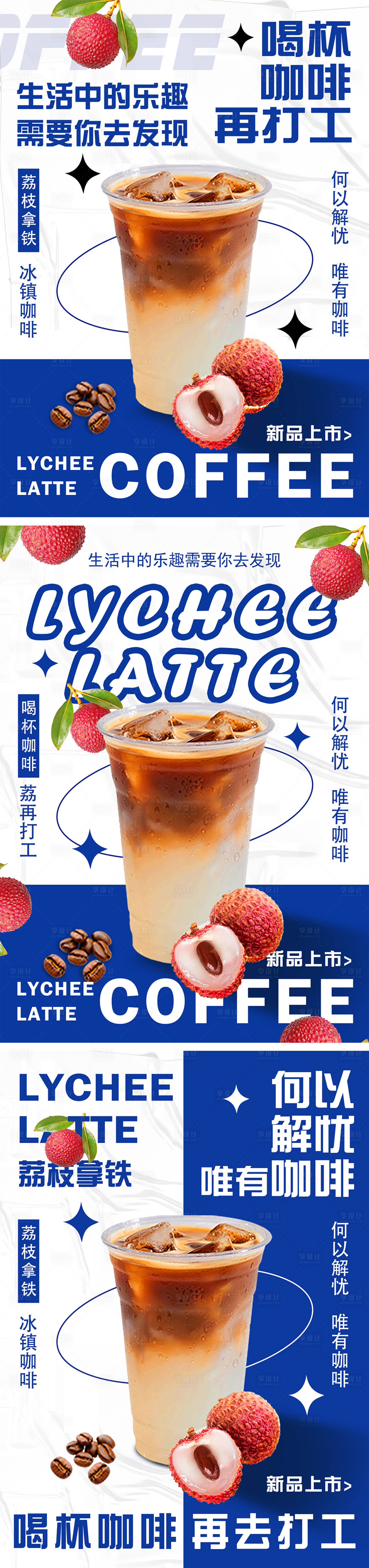 源文件下载【享设计】搜索编号：15830034911511810【咖啡奶茶饮品分层系列海报】