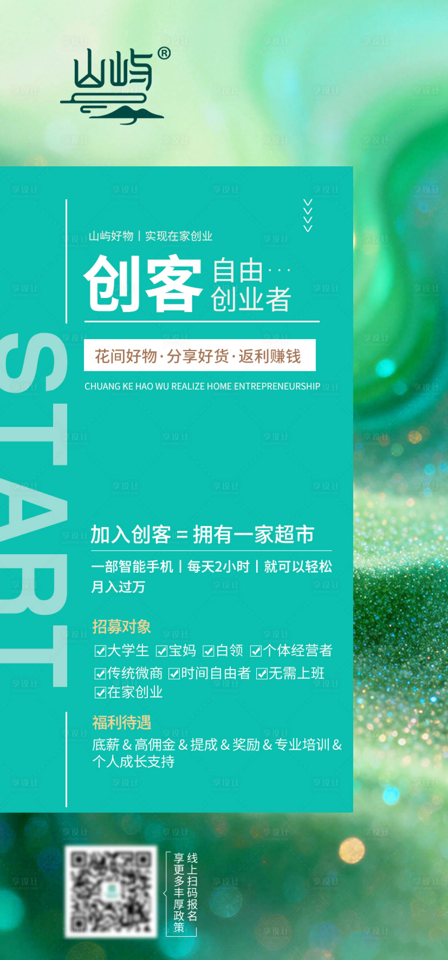 源文件下载【享设计】搜索编号：39650035126319163【招商海报】