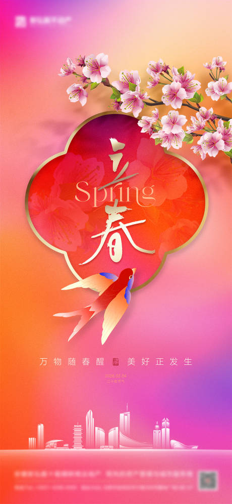 源文件下载【享设计】搜索编号：42700035290626509【立春炫彩喜庆海报】