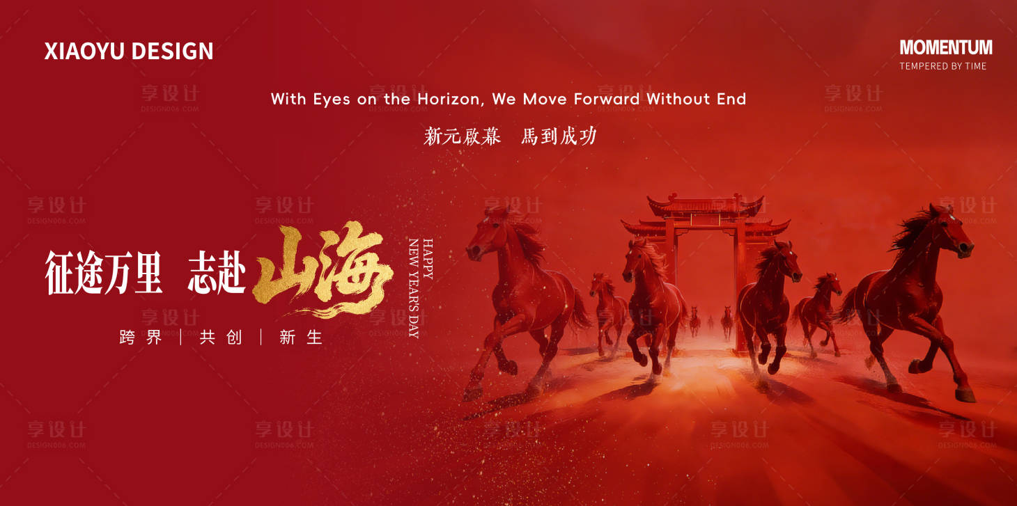 源文件下载【享设计】搜索编号：78080035063034540【马年年会主视觉】