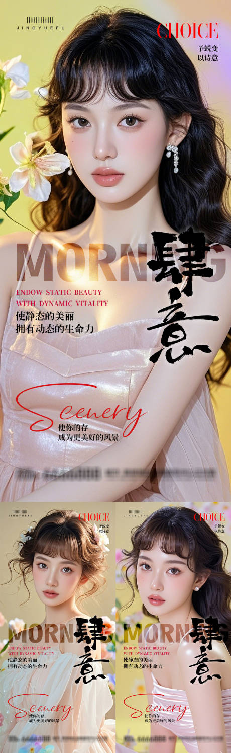 源文件下载【享设计】搜索编号：89820035130059900【医美早安系列海报】
