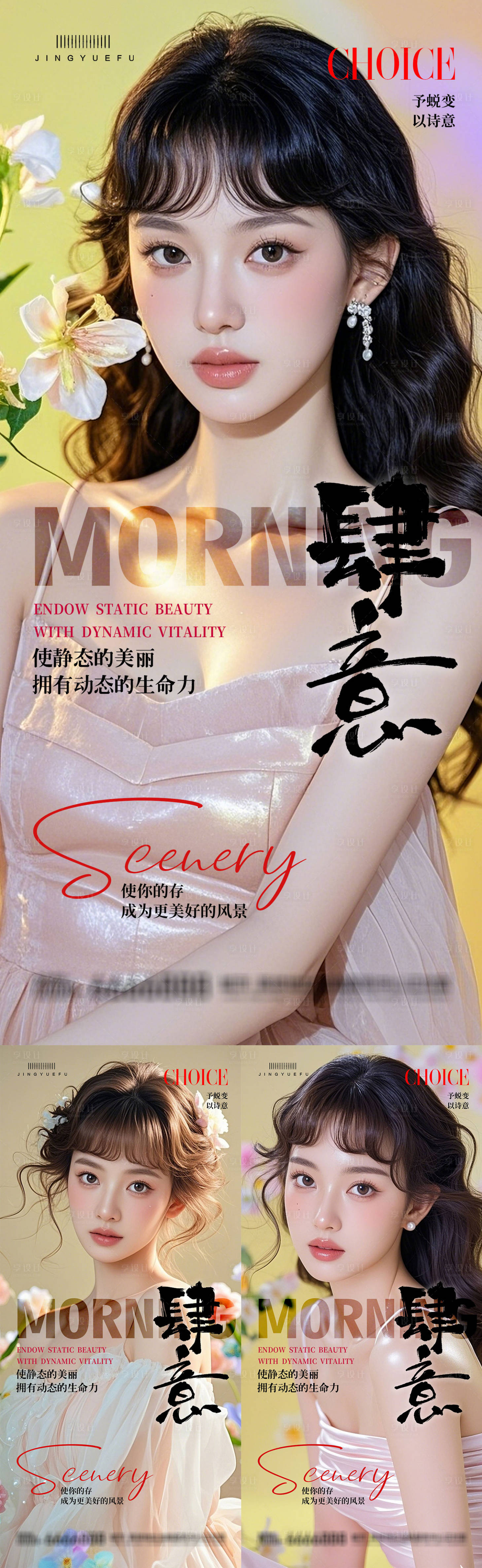 源文件下载【享设计】搜索编号：89820035130059900【医美早安系列海报】