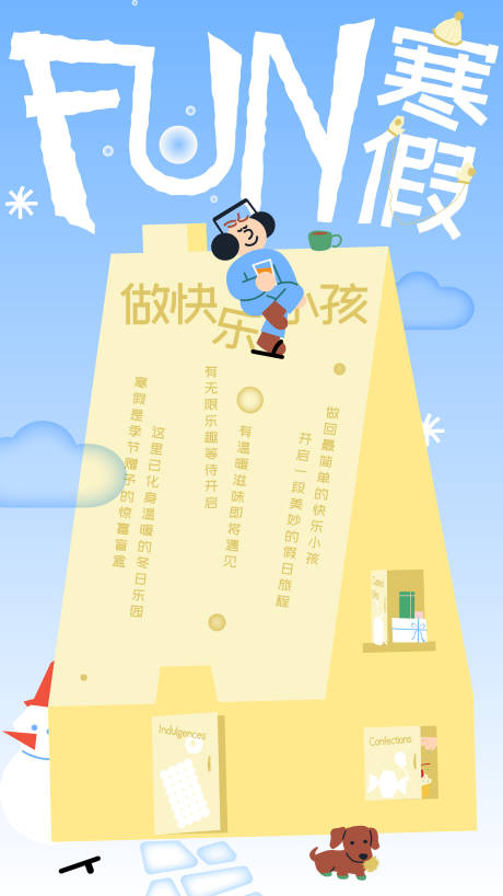 源文件下载【享设计】搜索编号：74790035066637702【寒假手绘宣传海报】