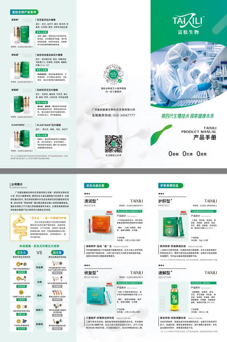 源文件下载【享设计】搜索编号：46870035095768311【生物科技营养保健三折页】