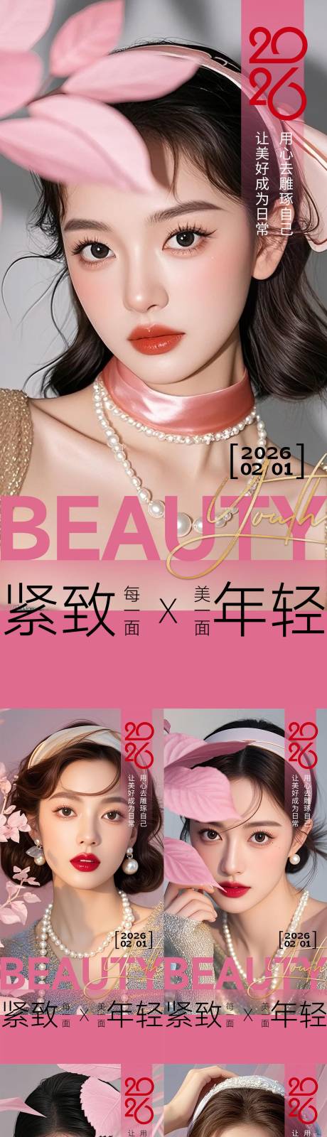 源文件下载【享设计】搜索编号：82410035232068954【医美整形早安海报 】