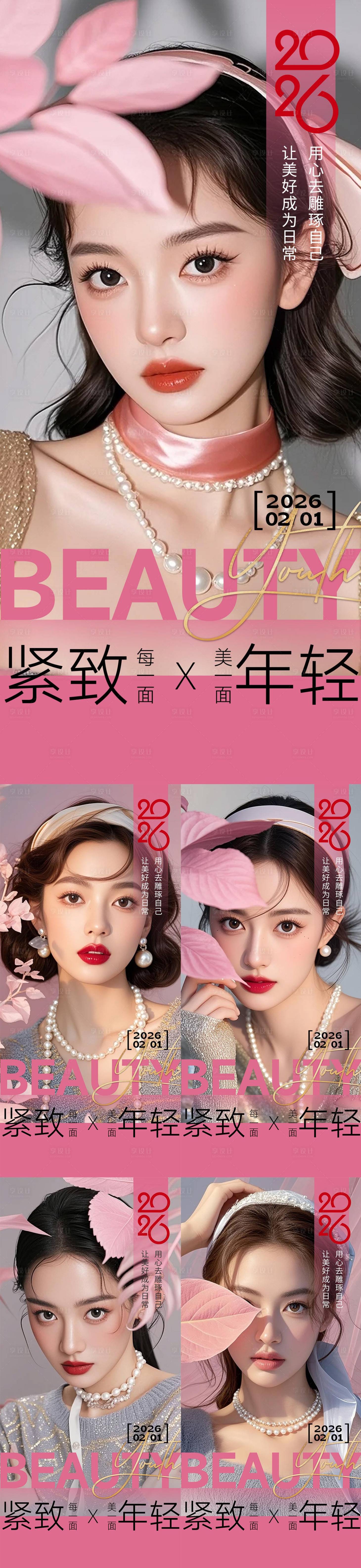 源文件下载【享设计】搜索编号：82410035232068954【医美整形早安海报 】