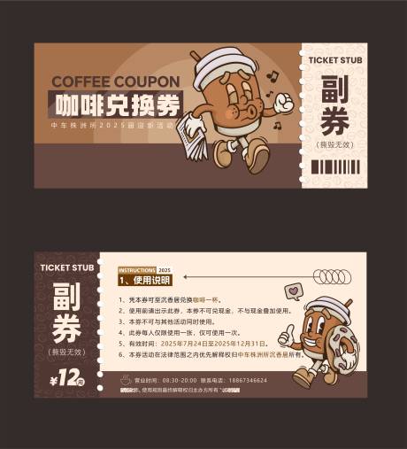 源文件下载【享设计】搜索编号：76420035110738251【咖啡卷卡券设计】