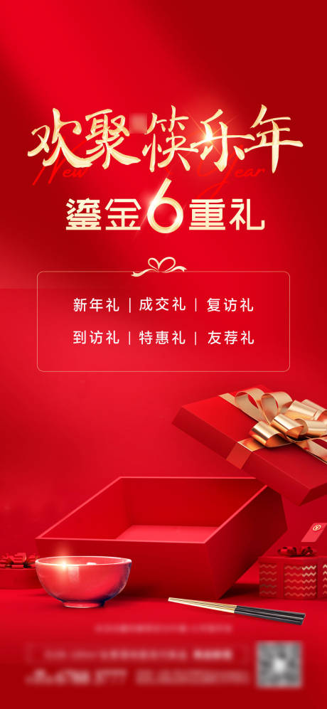 源文件下载【享设计】搜索编号：96210034947212937【过年答谢礼活动海报】