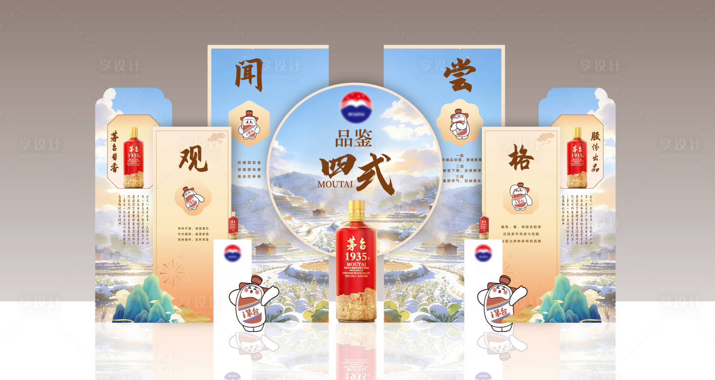 源文件下载【享设计】搜索编号：16480035129896495【白酒活动美陈】