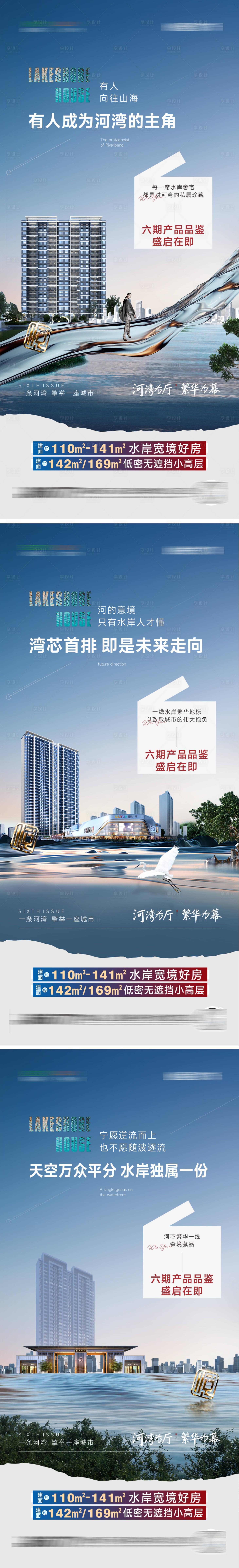 源文件下载【享设计】搜索编号：70570034858923170【地产湖景价值点海报】