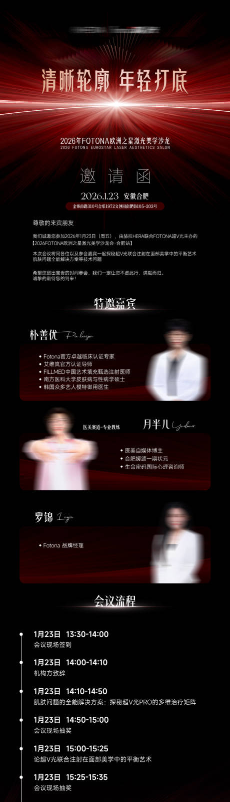 源文件下载【享设计】搜索编号：64930035071198064【医美邀请函】