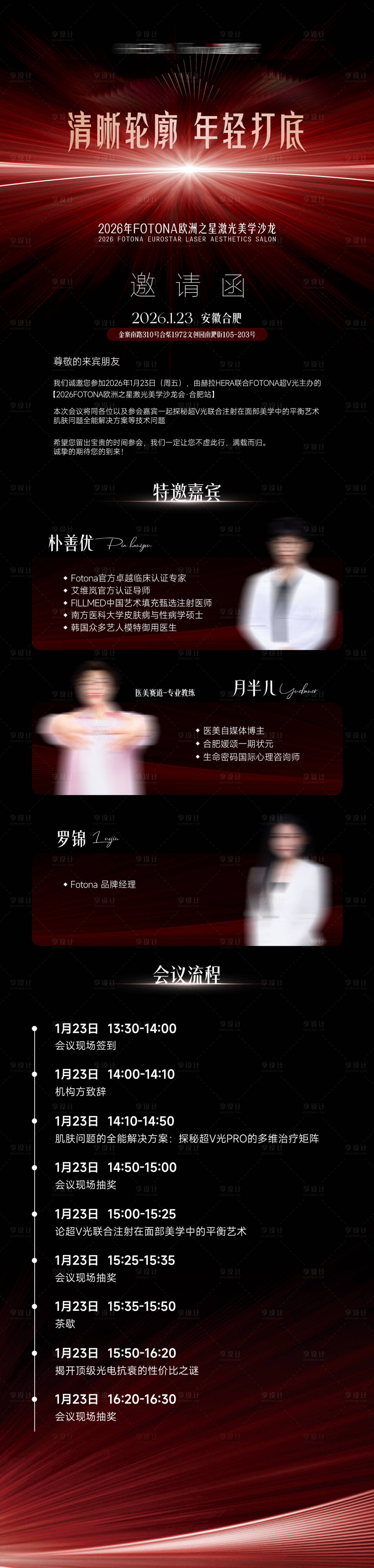 源文件下载【享设计】搜索编号：64930035071198064【医美邀请函】