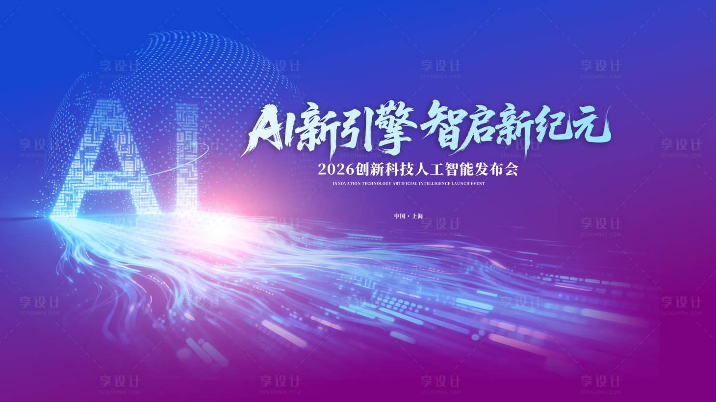 源文件下载【享设计】搜索编号：99920035086365012【科技人工智能】