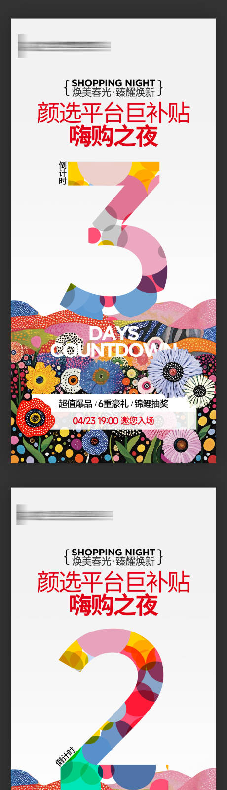 源文件下载【享设计】搜索编号：35860034934378336【倒计时直播海报】