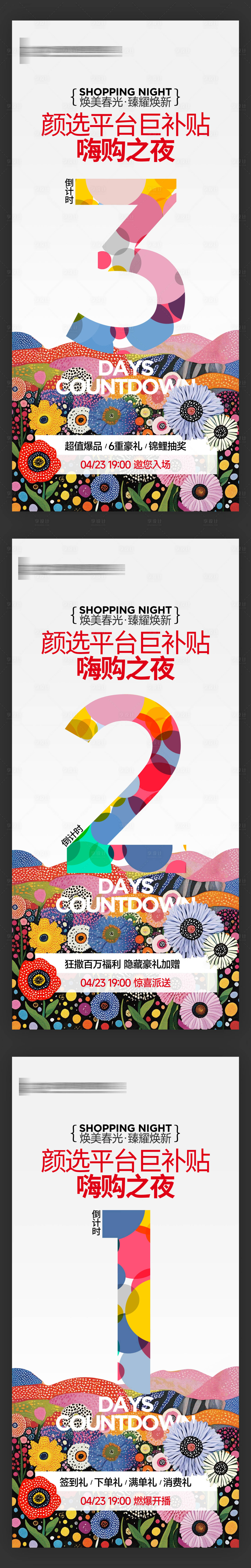 源文件下载【享设计】搜索编号：35860034934378336【倒计时直播海报】