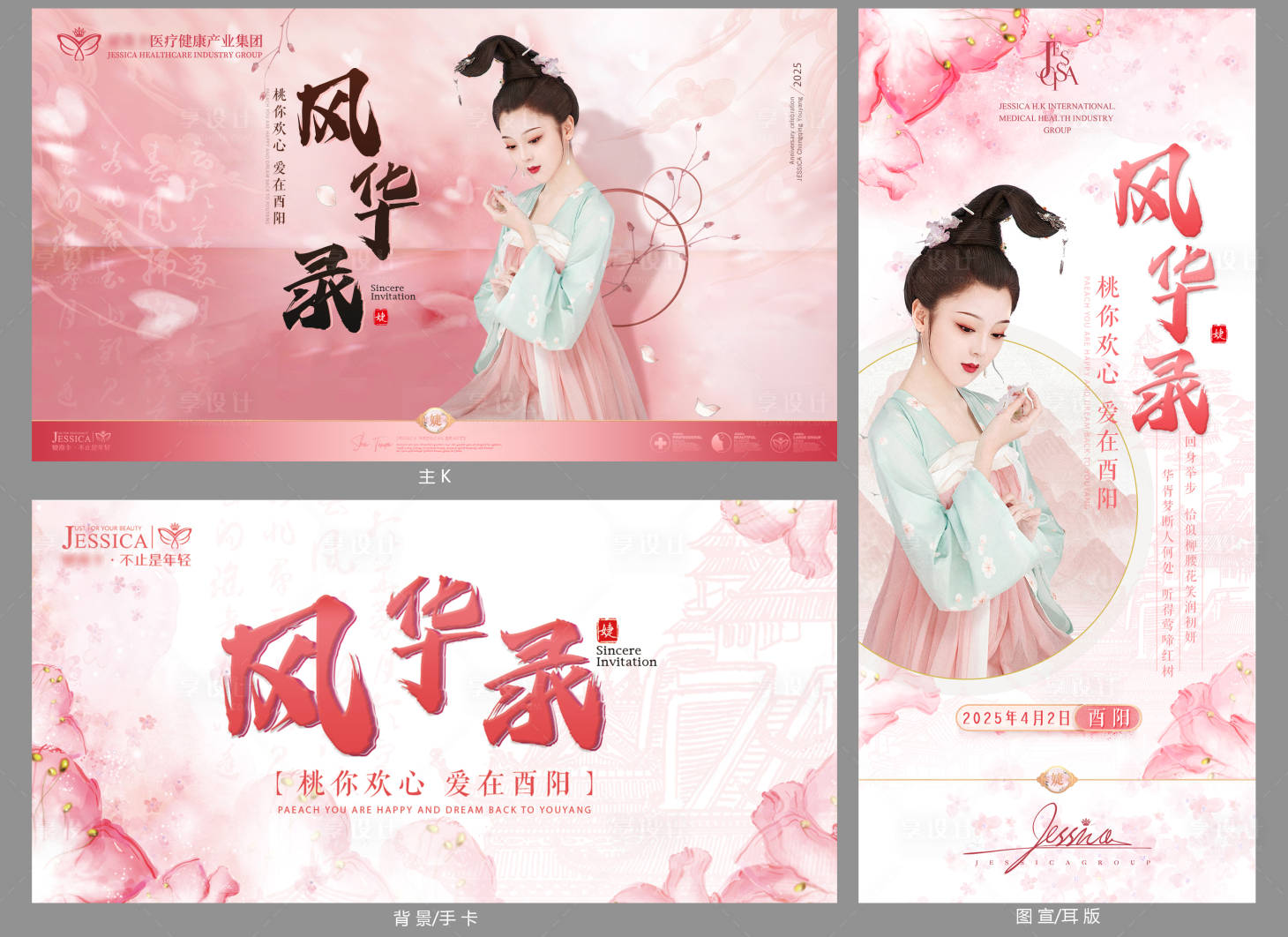 源文件下载【享设计】搜索编号：41750034884549895【医美主题活动主K策划】