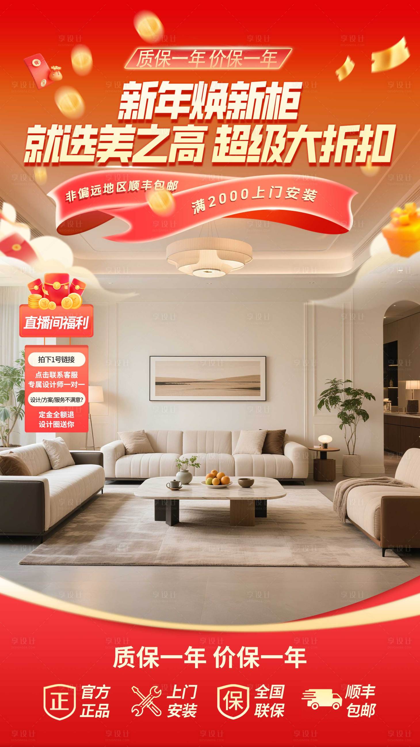 源文件下载【享设计】搜索编号：62410035022383361【直播间贴片】