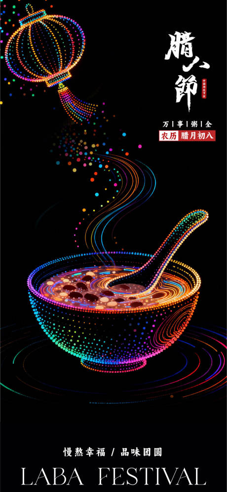 源文件下载【享设计】搜索编号：64540034879876284【传统节日-腊八节】